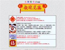 Tablet Screenshot of chinatealovers.com